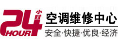 滕州24小时空调维修服务中心